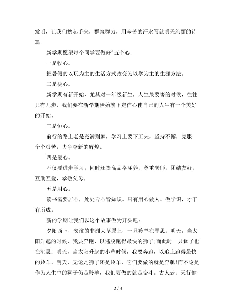 小学班主任开学第一天讲话稿.doc_第2页