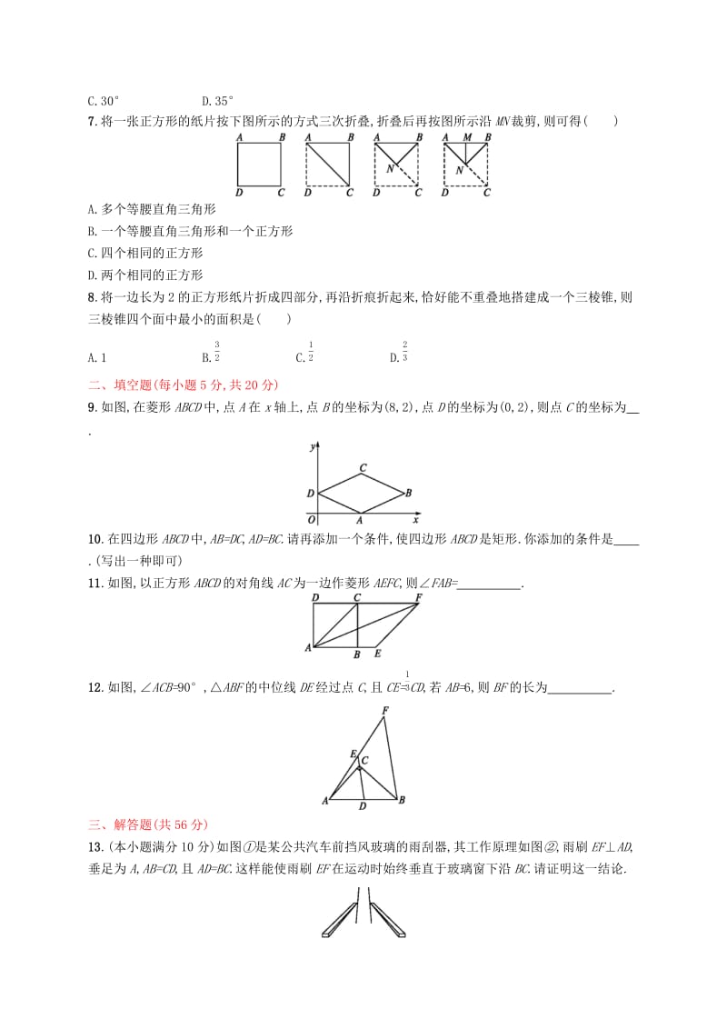 2019年春八年级数学下册 第十八章 平行四边形测评 （新版）新人教版.doc_第2页