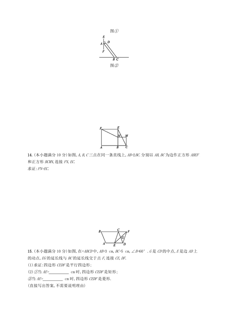 2019年春八年级数学下册 第十八章 平行四边形测评 （新版）新人教版.doc_第3页