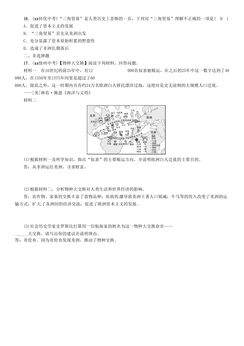 贵阳专版2019届中考历史总复习第一编教材知识速查篇模块三世界近代史第15讲步入近代精练试题.doc_第3页