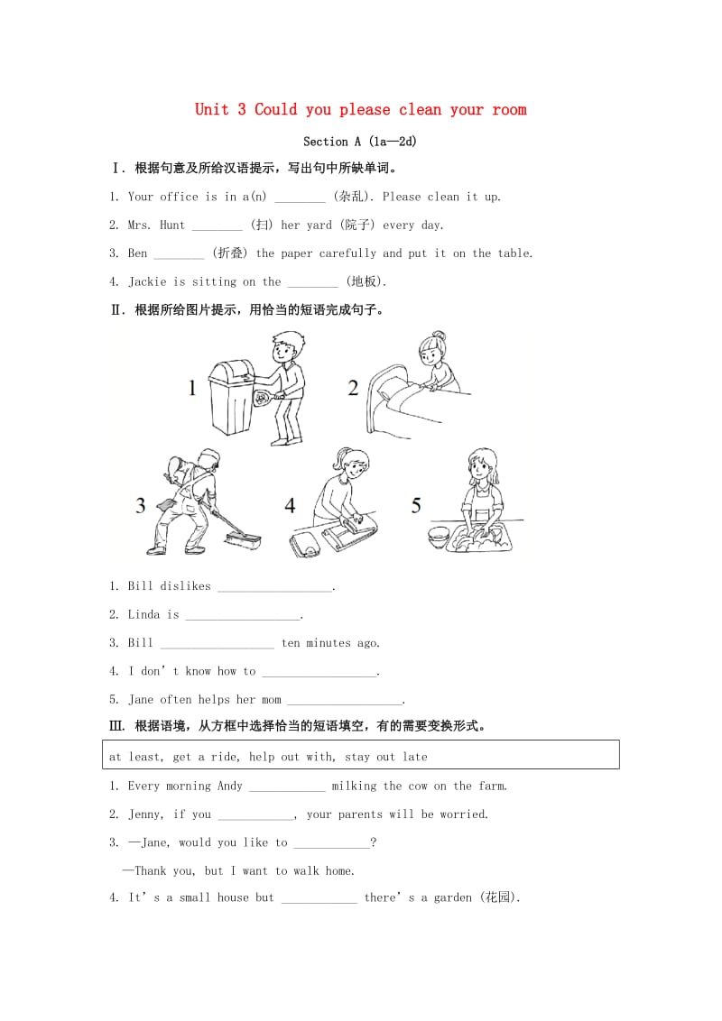 八年级英语下册 Unit 3 Could you please clean your room Section A（1a-2d）同步测试 人教新目标版.doc_第1页