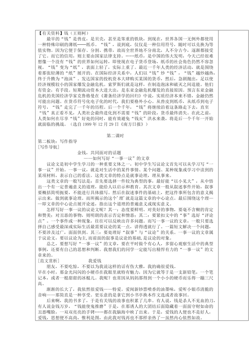 九年级语文上册 综合性学习《金钱共同面对的话题》教案 新人教版.doc_第2页