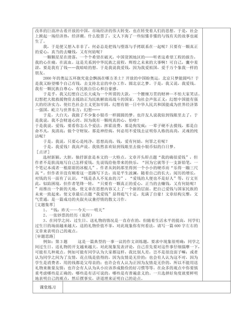 九年级语文上册 综合性学习《金钱共同面对的话题》教案 新人教版.doc_第3页