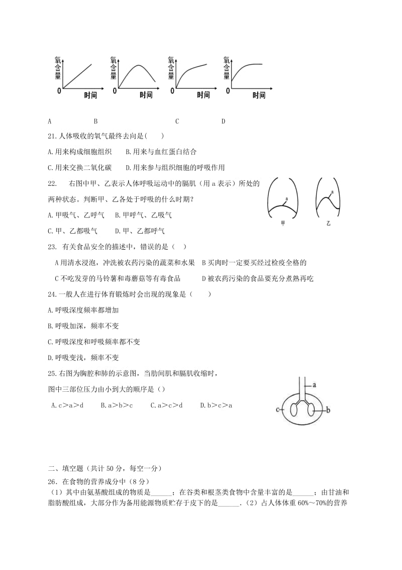 2019版七年级生物下学期4月联合考试试题新人教版.doc_第3页