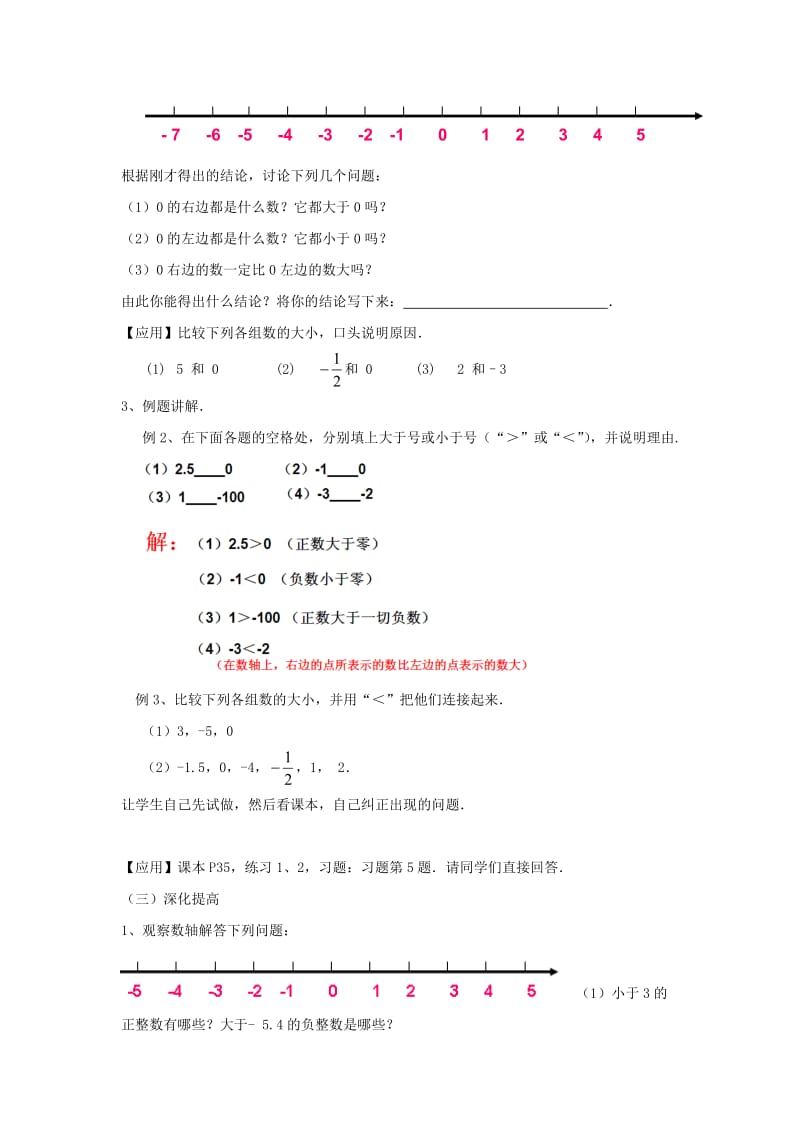 七年级数学上册 第二章 有理数 2.2《数轴（2）》教案 （新版）青岛版.doc_第2页