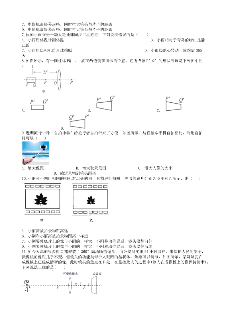 2019中考物理 知识点全突破系列 专题32 凸透镜成像的应用.doc_第2页