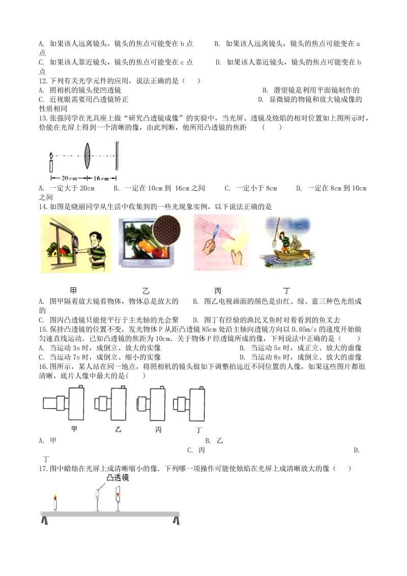 2019中考物理 知识点全突破系列 专题32 凸透镜成像的应用.doc_第3页