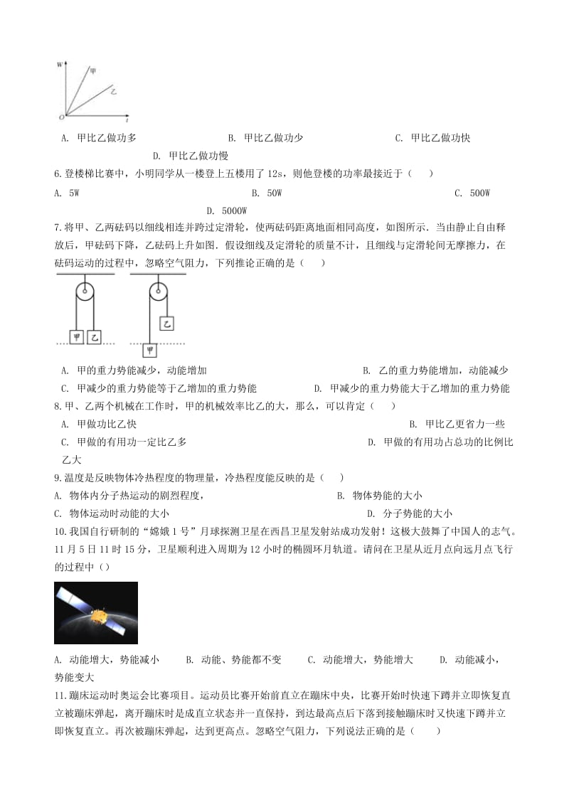 八年级物理全册 第6章 功和能知识归纳检测试题 北京课改版.doc_第2页