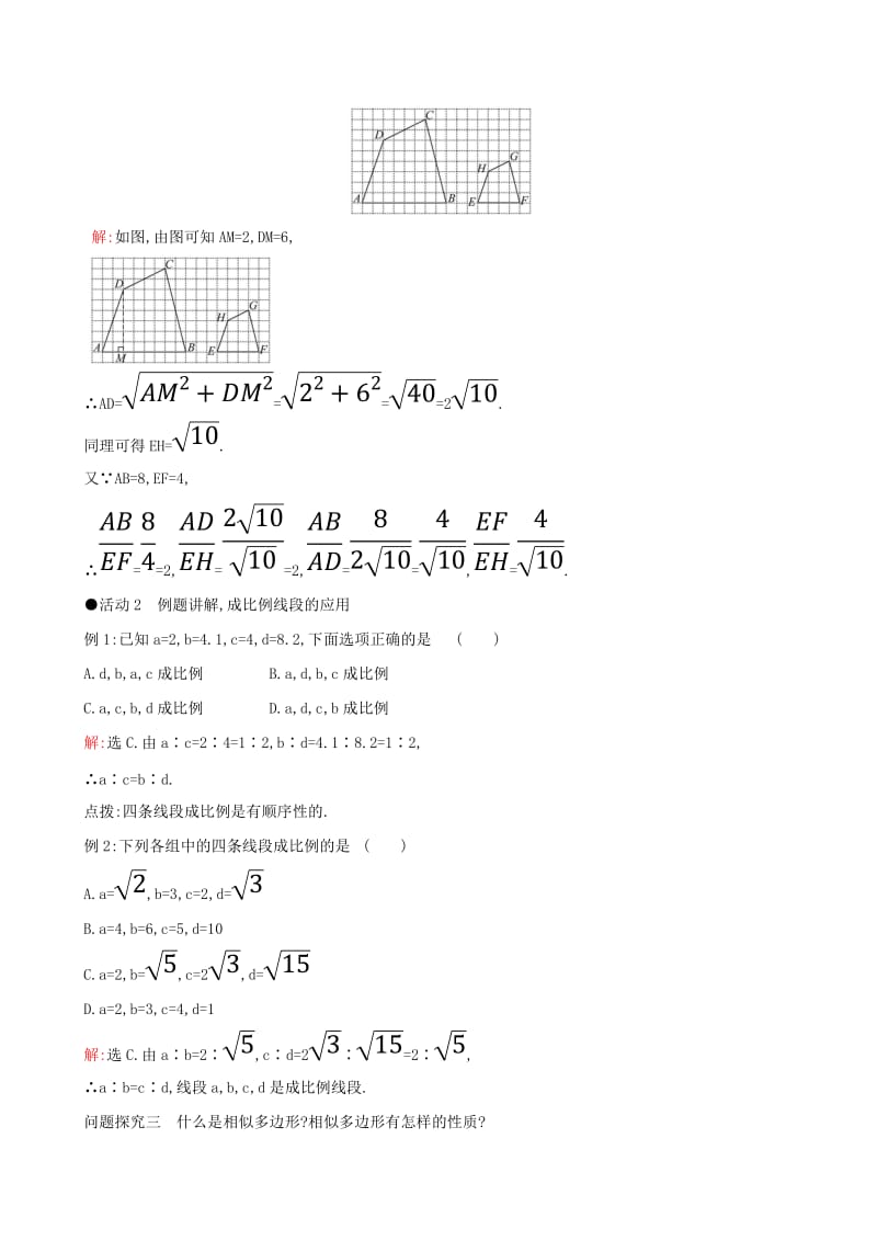 2019版九年级数学下册 第二十七章 相似 27.1 图形的相似教案 （新版）新人教版.doc_第3页