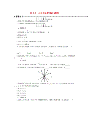 2019春八年級數(shù)學(xué)下冊 19 一次函數(shù) 19.2 一次函數(shù) 19.2.1 正比例函數(shù)（第2課時(shí)）學(xué)案 （新版）新人教版.doc