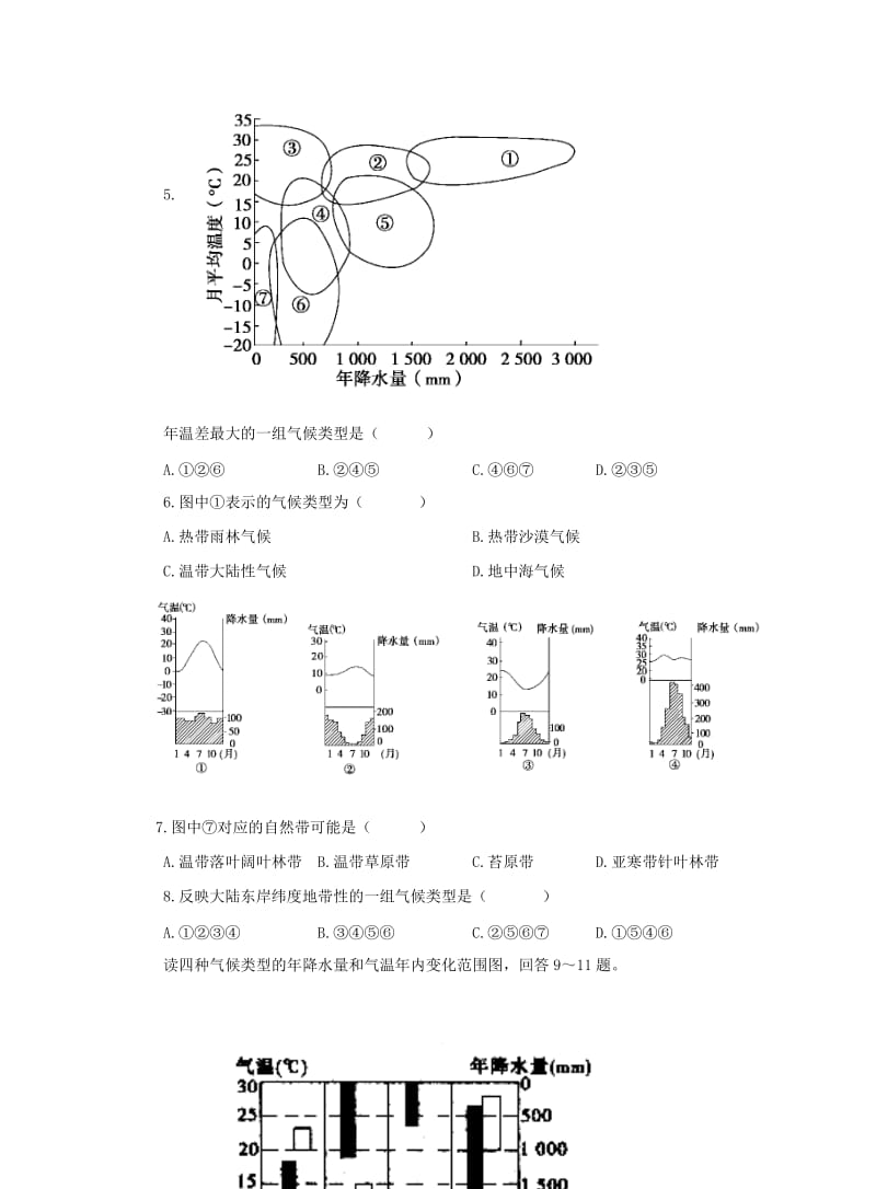 七年级地理上册 第四章 活动课 气候与我们的生产生活训练 （新版）商务星球版.doc_第2页