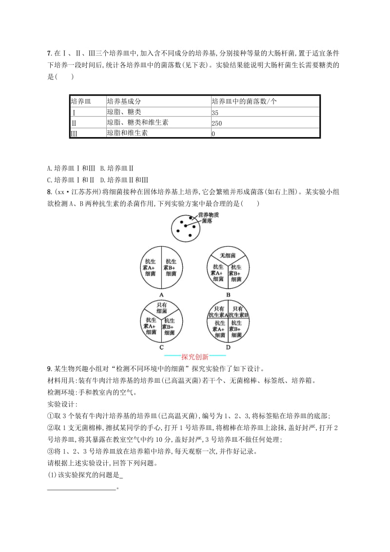 八年级生物上册 5.4.1 细菌和真菌的分布课后习题 （新版）新人教版.doc_第2页