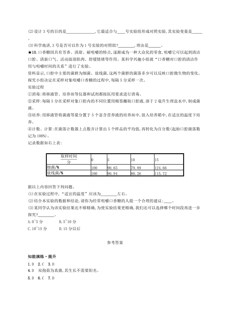 八年级生物上册 5.4.1 细菌和真菌的分布课后习题 （新版）新人教版.doc_第3页