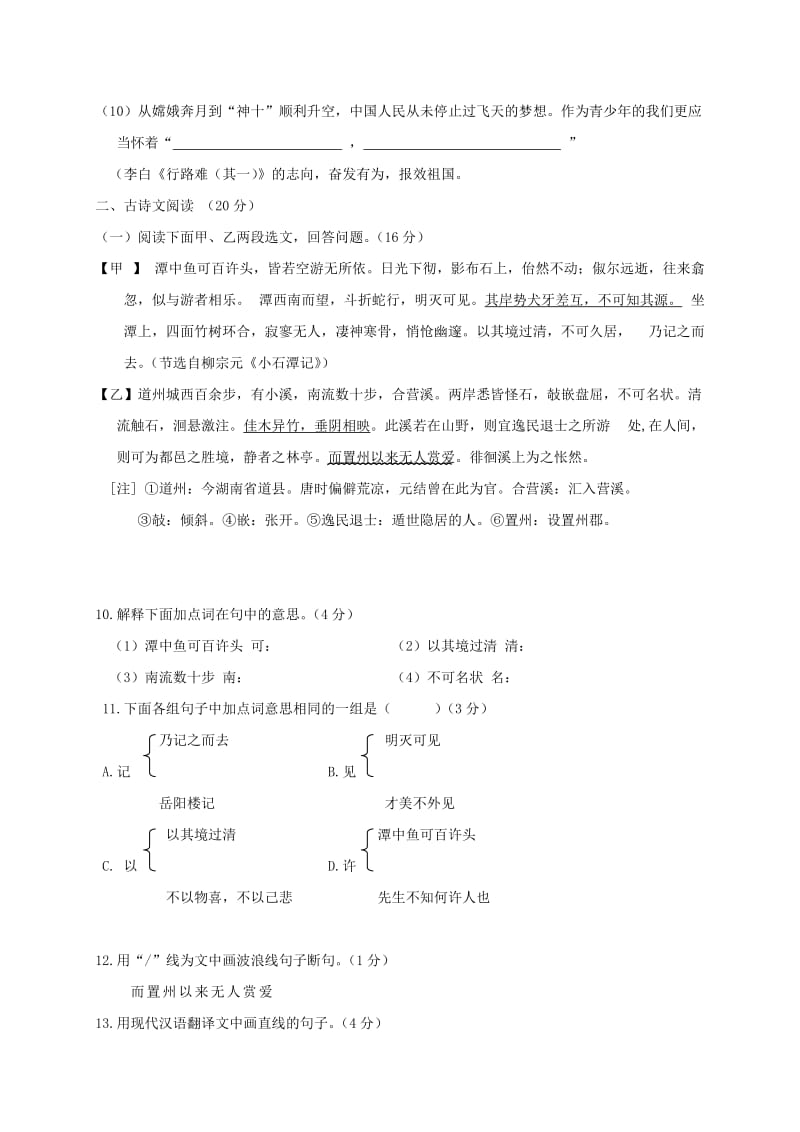 2019版中考语文模拟试题（二）.doc_第3页