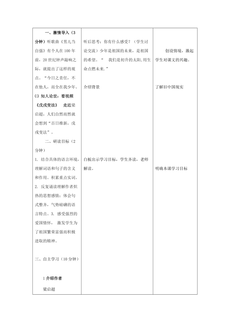 七年级语文下册 第二单元 5《少年中国说》教案1 冀教版.doc_第2页