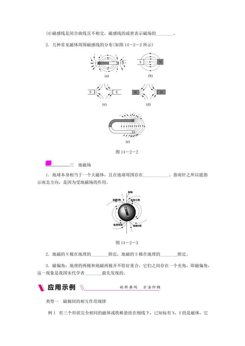 九年级物理全册 14.2 磁场练习 （新版）北师大版.doc_第2页