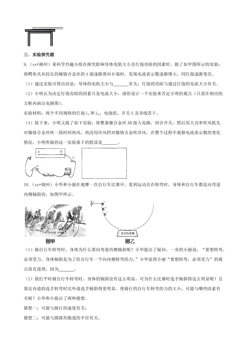 浙江省湖州市中考科学（物理部分）真题试题（含解析）.doc_第3页