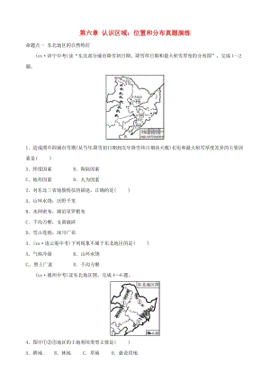 2019年中考地理總復(fù)習(xí) 八下 第六章 認(rèn)識(shí)區(qū)域：位置和分布真題演練 湘教版.doc