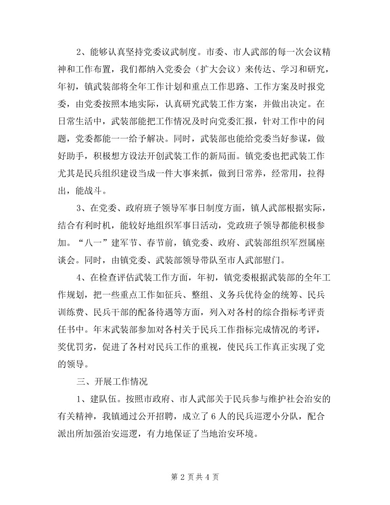 乡镇武装工作述职报告.doc_第2页