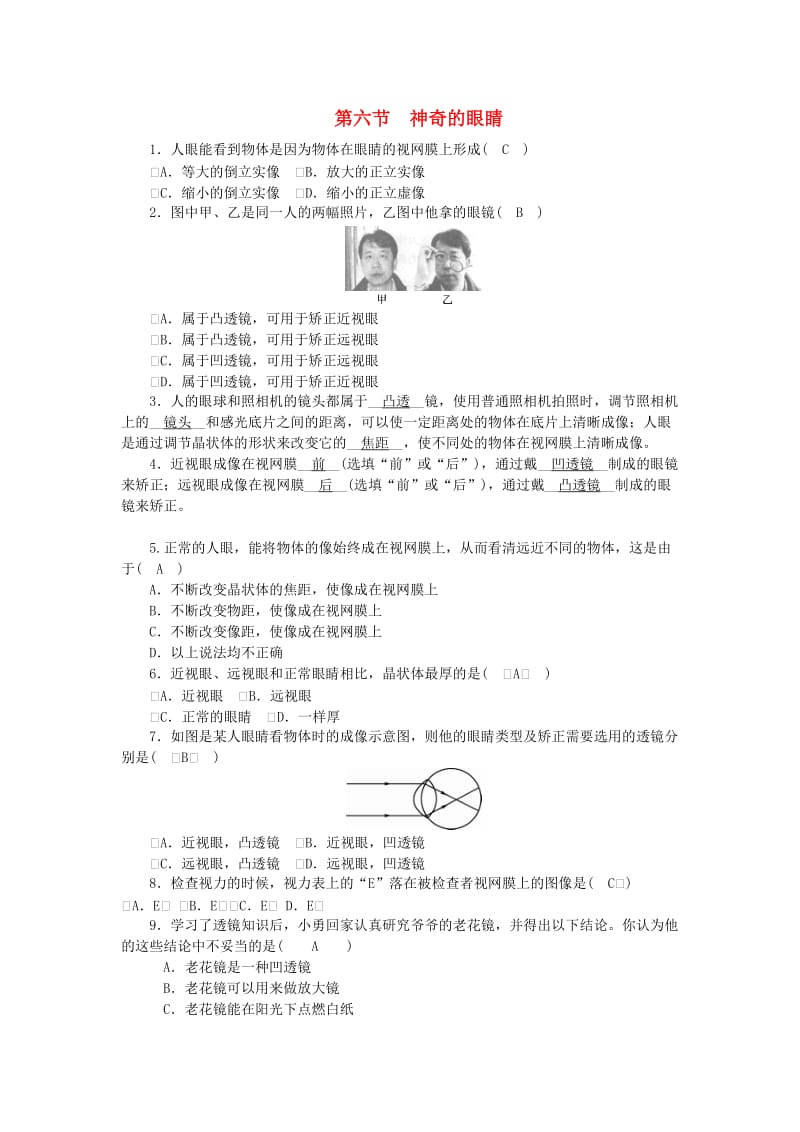 2018-2019学年度八年级物理上册 第四章 第六节 神奇的眼睛练习 （新版）教科版.doc_第1页