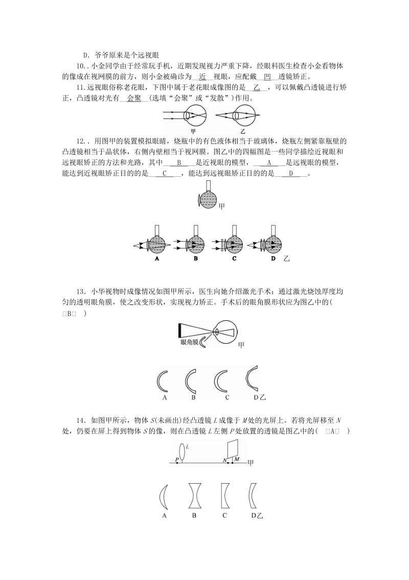 2018-2019学年度八年级物理上册 第四章 第六节 神奇的眼睛练习 （新版）教科版.doc_第2页