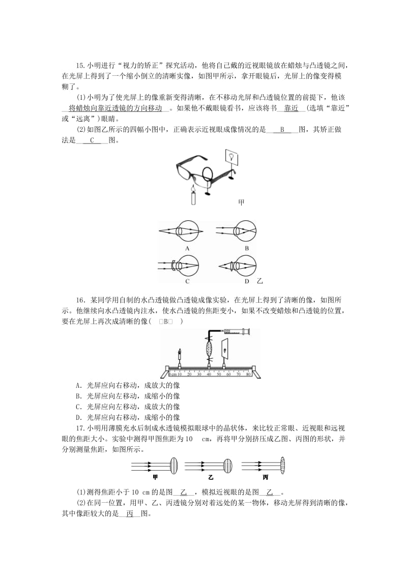 2018-2019学年度八年级物理上册 第四章 第六节 神奇的眼睛练习 （新版）教科版.doc_第3页