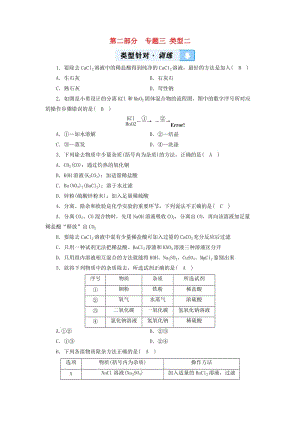 中考化學(xué) 第2部分 專(zhuān)題綜合強(qiáng)化 專(zhuān)題3 物質(zhì)的檢驗(yàn)、鑒別、除雜與共存 類(lèi)型2 物質(zhì)的除雜真題精練.doc