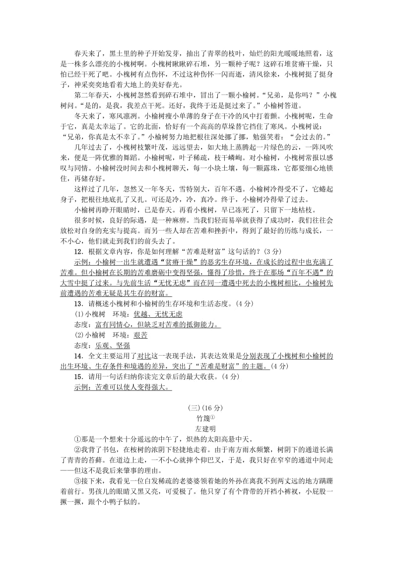 七年级语文上册 第四单元综合检测题 语文版.doc_第3页