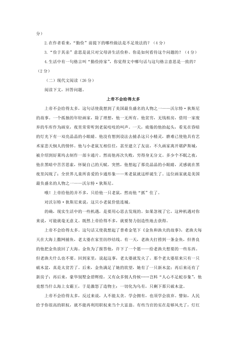 八年级语文下册 第4单元综合测试题1 新人教版.doc_第2页