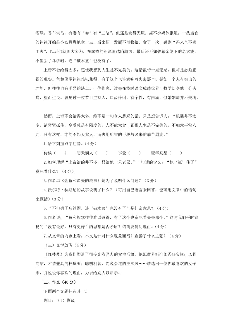 八年级语文下册 第4单元综合测试题1 新人教版.doc_第3页