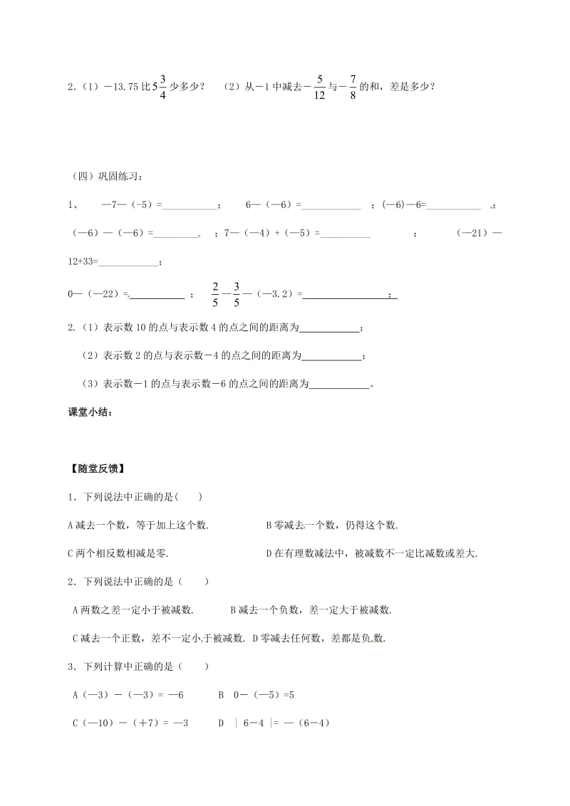 2019版七年级数学上册 2.5 有理数的加法与减法（1）学案（新版）苏科版.doc_第3页