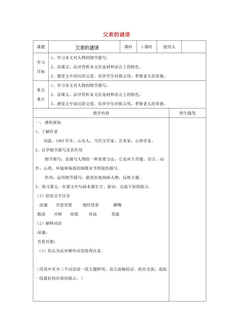 七年级语文上册 第三单元 10《父亲的谜语》导学案 冀教版.doc_第1页