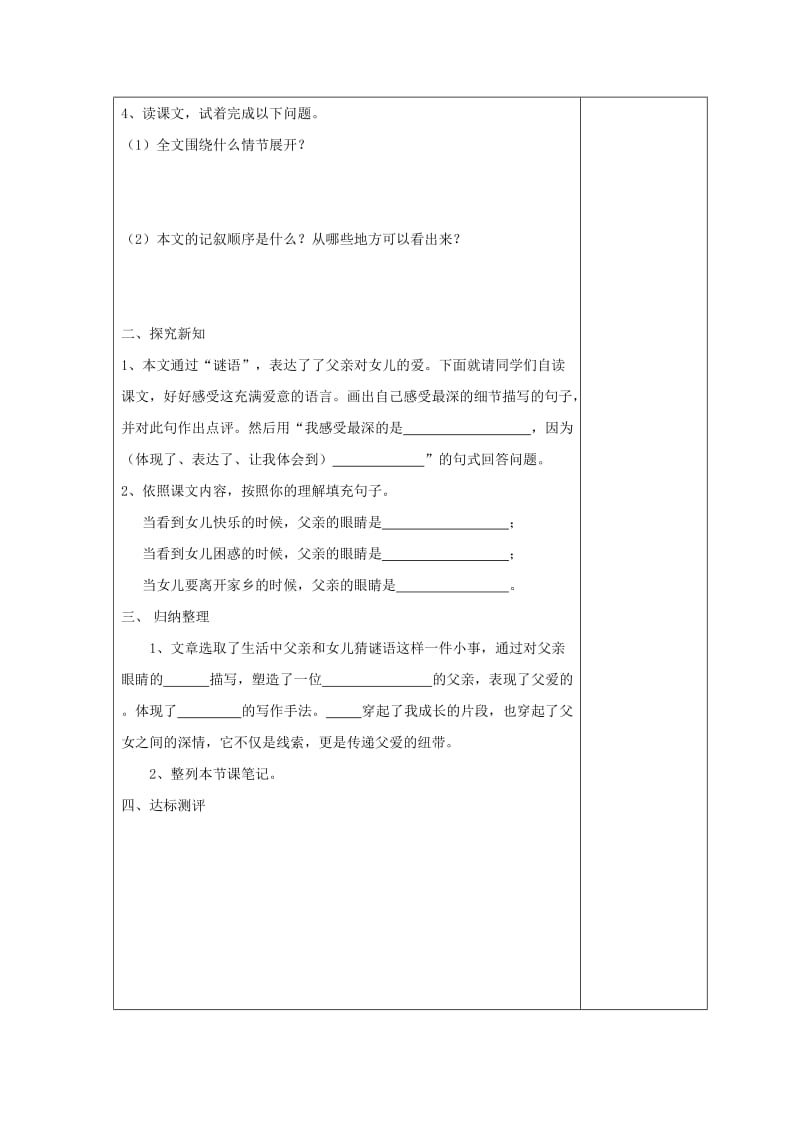 七年级语文上册 第三单元 10《父亲的谜语》导学案 冀教版.doc_第2页