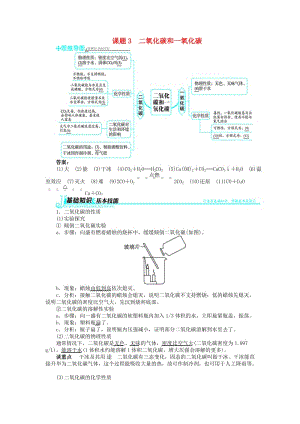 (秋季版)九年級化學(xué)上冊 第六單元 碳和碳的化合物 課題3 二氧化碳和一氧化碳習(xí)題 （新版）新人教版.doc