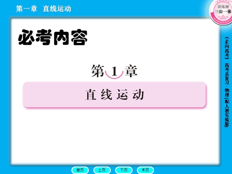 描述运动的物理量匀变速直线运动.ppt_第1页