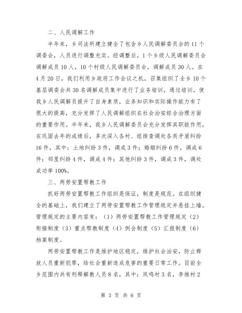 上半年乡镇司法行政工作总结.doc_第3页