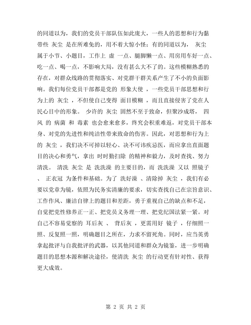 党的群众路线四风检查个人对照剖析材料.doc_第2页