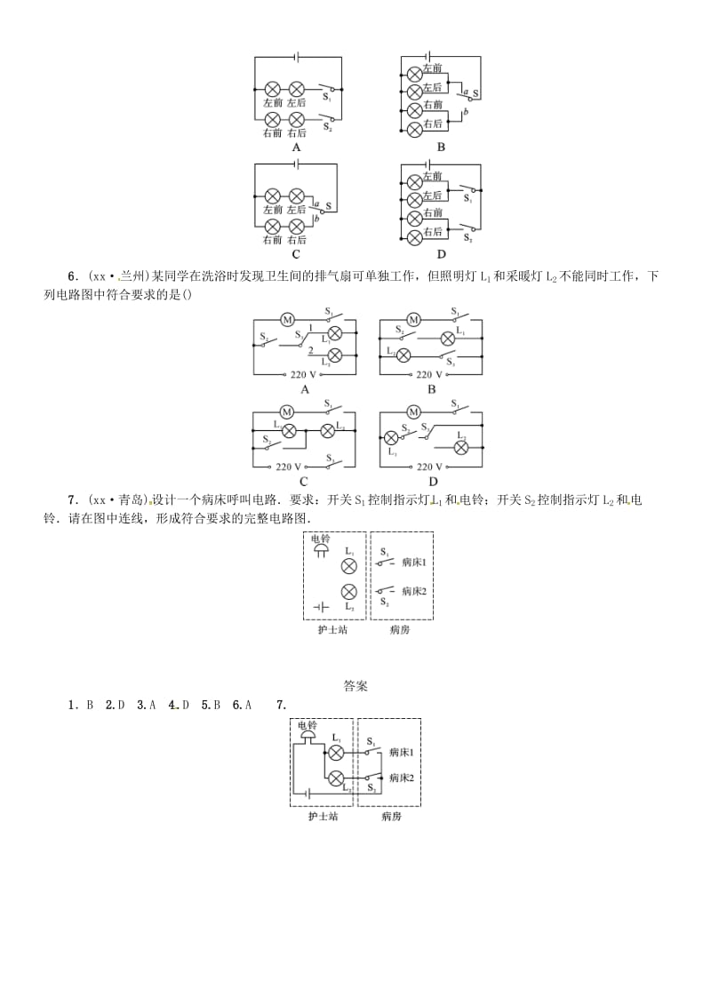 2019年中考物理总复习 小专题（五）电路设计习题.doc_第2页