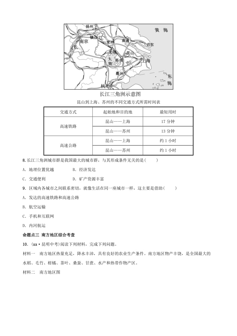 2019年中考地理复习 七下 第七章 南方地区（第1课时）真题演练 鲁教版.doc_第3页