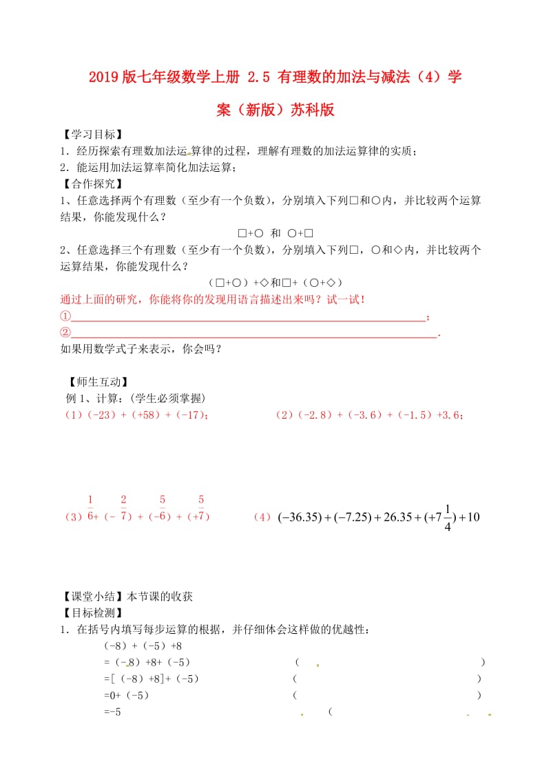 2019版七年级数学上册 2.5 有理数的加法与减法（4）学案（新版）苏科版.doc_第1页