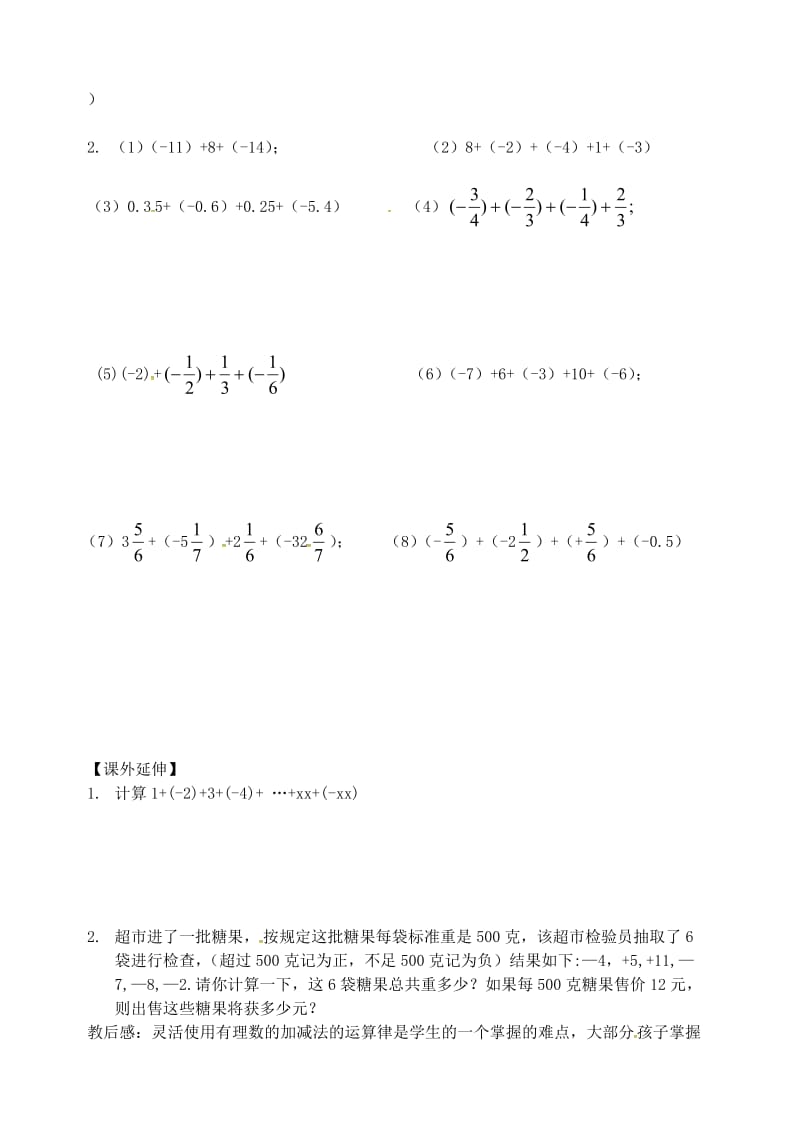 2019版七年级数学上册 2.5 有理数的加法与减法（4）学案（新版）苏科版.doc_第2页