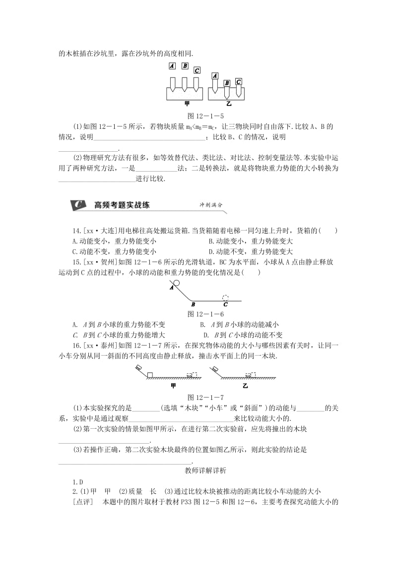 九年级物理上册 第十二章 一 动能 势能 机械能（第1课时 动能 势能 机械能）练习（含解析）苏科版.doc_第3页