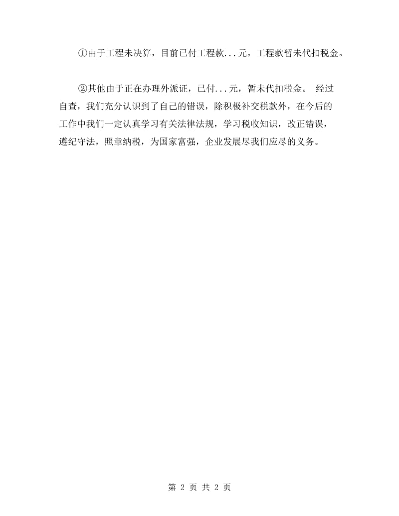 企业税务自查报告表.doc_第2页