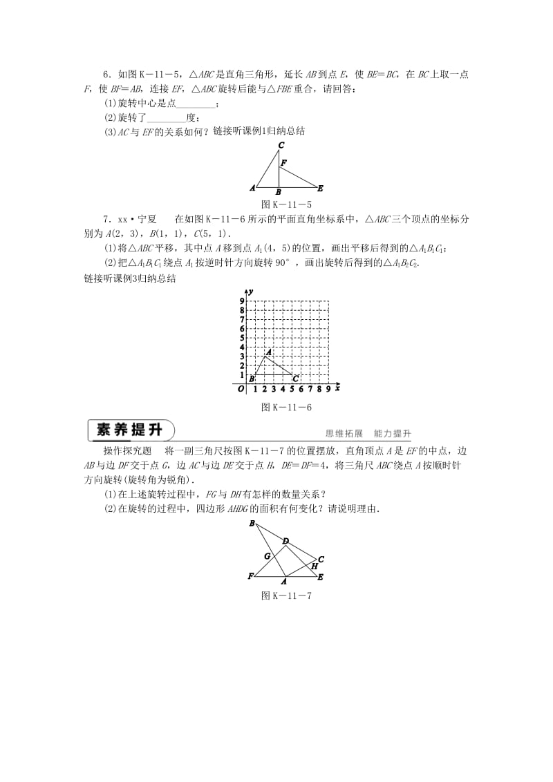 2019年春八年级数学下册 第9章 中心对称图形-平行四边形 9.1 图形的旋转练习 （新版）苏科版.doc_第2页