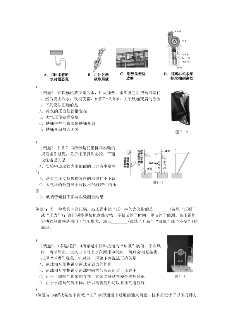 北京专版中考物理总复习第06课时大气压强流体压强和流速的关系学案.doc_第2页