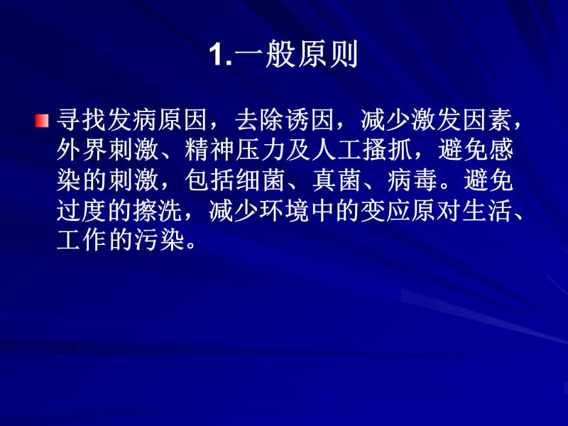 特应性皮炎的治疗.ppt_第3页