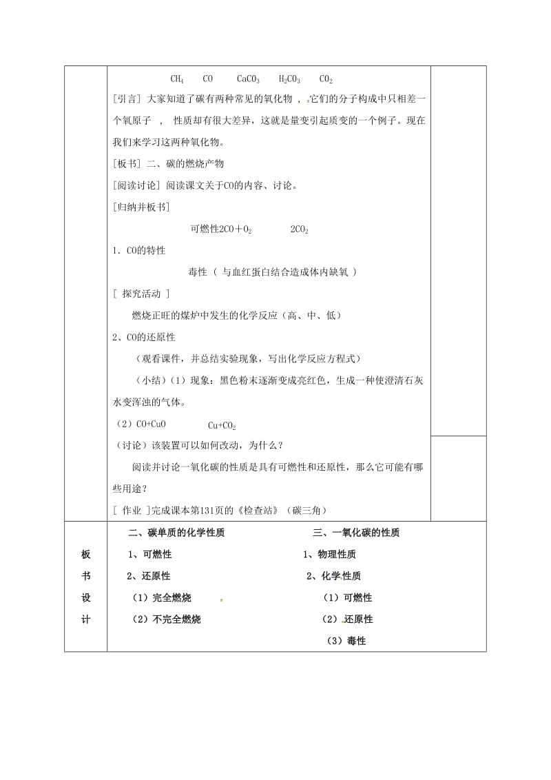 九年级化学上册第五章燃料5.2组成燃料的主要元素-碳2碳单质的化学性质教案新版粤教版.doc_第3页