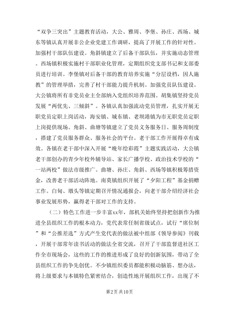 在全县组织委员年度述职考评会议上的讲话.doc_第2页