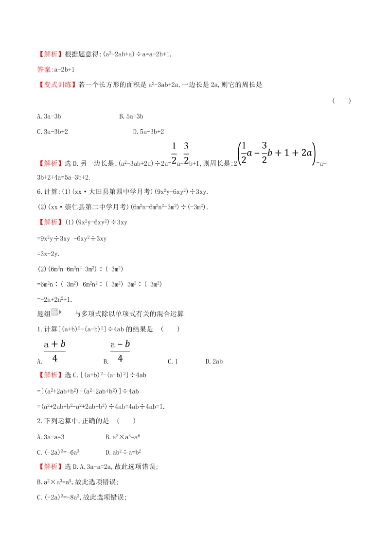 2019版七年级数学下册 第一章 整式的乘除 1.7 整式的除法（第2课时）一课一练 基础闯关 （新版）北师大版.doc_第2页