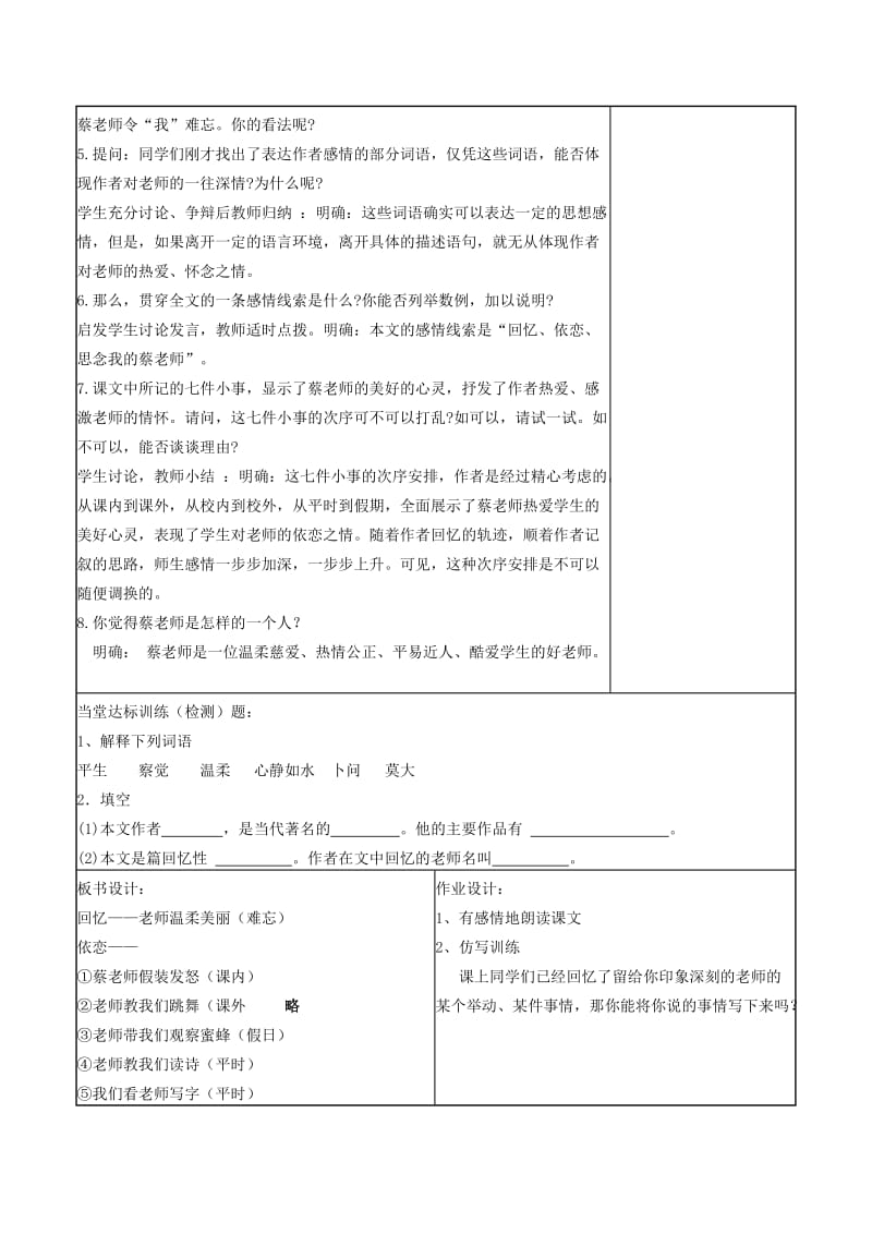 七年级语文上册 第5课《我的老师》教学设计 北京课改版.doc_第2页